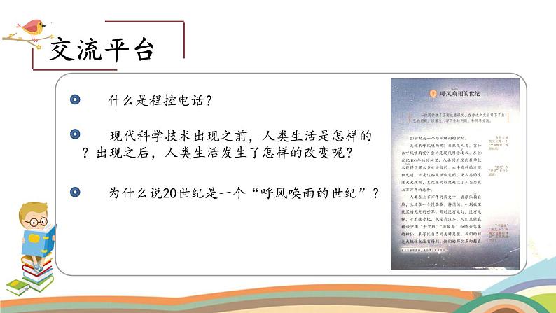 语文园地二(第一课时)(课件)部编版语文四年级上册08