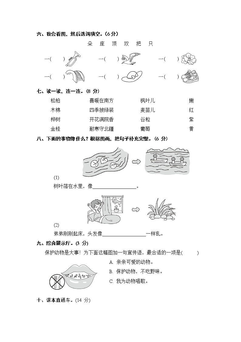 【单元测试】二年级语文上册 第二单元分层训练A卷(基础篇)【部编版 含答案】第2页