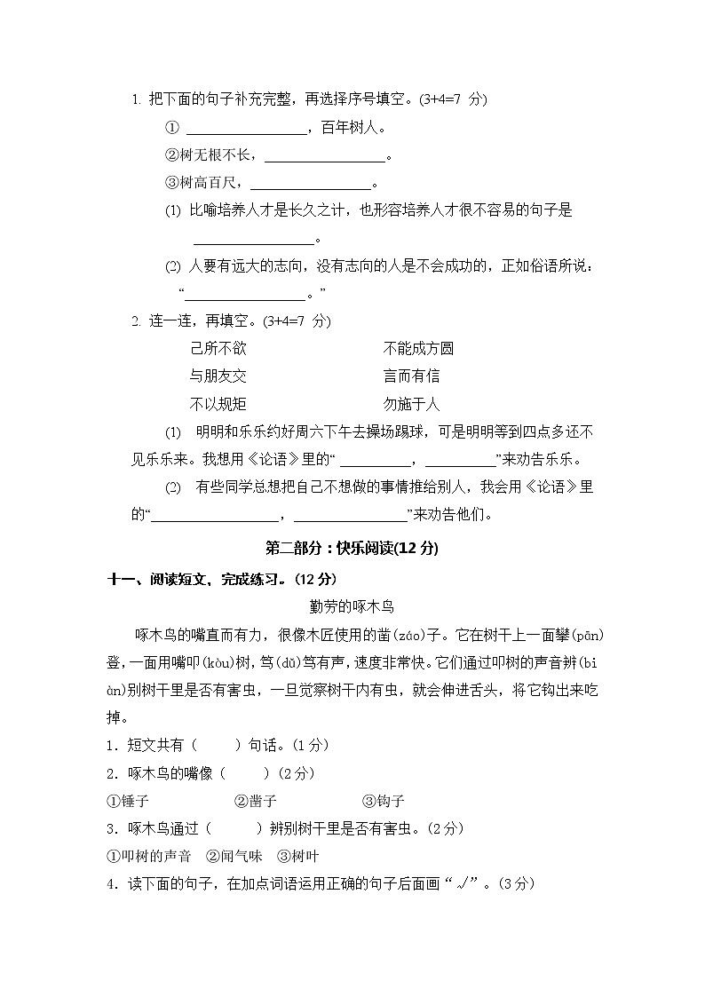 【单元测试】二年级语文上册 第二单元分层训练A卷(基础篇)【部编版 含答案】第3页