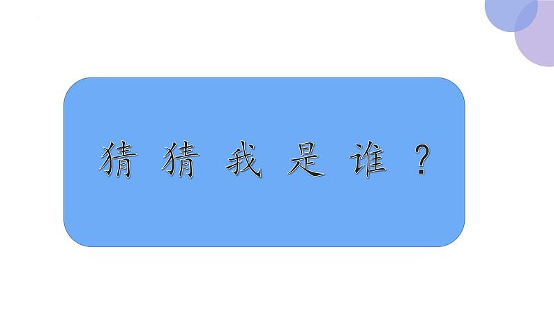 口语交际:《有趣的动物》(课件)部编版语文二年级上册03