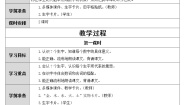 小学语文人教部编版 (五四制)一年级上册2 金木水火土教案