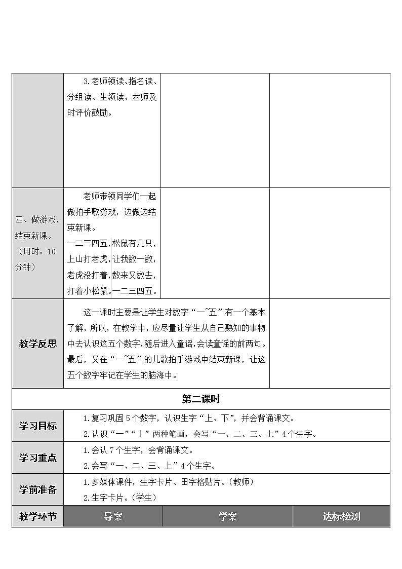 2022年部编版一年级上册《金木水火土》教案03