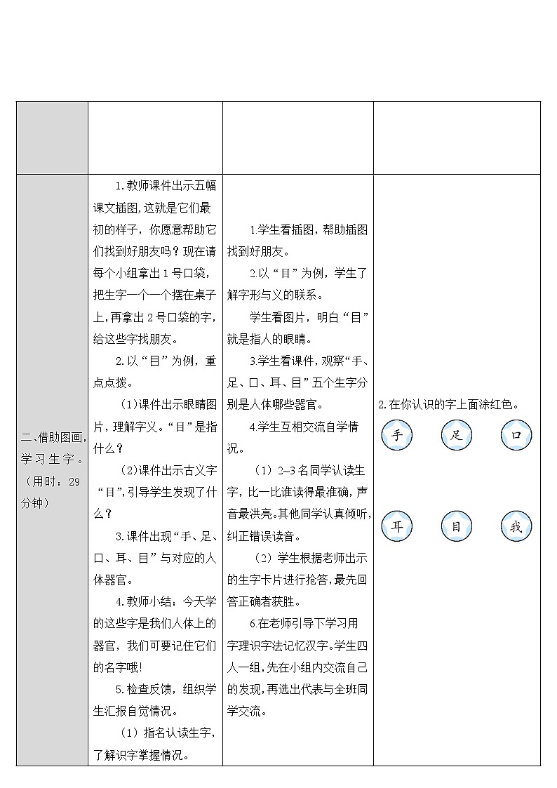 2022年部编版一年级上册《口耳目》教案第2页