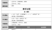 小学语文人教部编版 (五四制)一年级上册识字（一）5 对韵歌教案设计