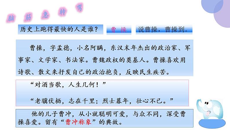 4《曹冲称象( 第一课时)》(课件)部编版语文二年级上册第2页