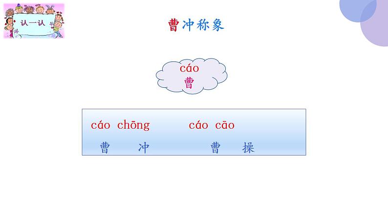 4《曹冲称象( 第一课时)》(课件)部编版语文二年级上册第3页