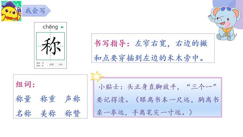 4《曹冲称象( 第一课时)》(课件)部编版语文二年级上册第5页