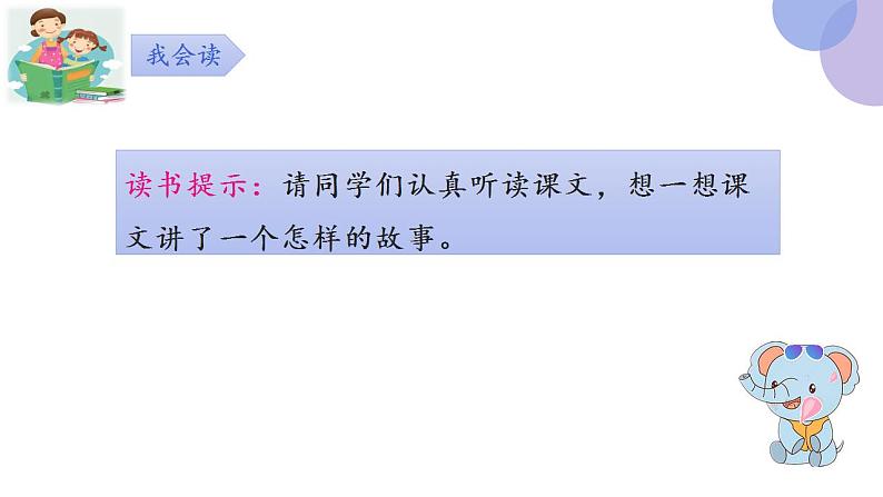 4《曹冲称象( 第一课时)》(课件)部编版语文二年级上册第6页