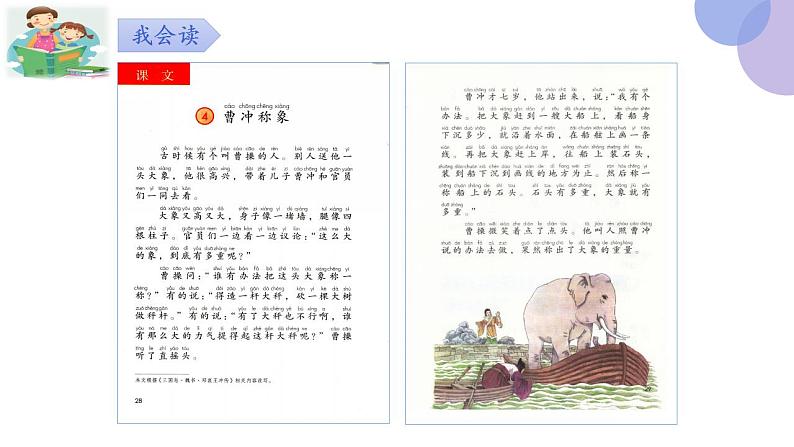4《曹冲称象( 第一课时)》(课件)部编版语文二年级上册第7页