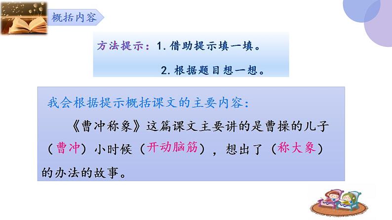 4《曹冲称象( 第一课时)》(课件)部编版语文二年级上册第8页