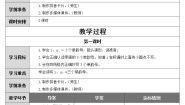 小学语文人教部编版 (五四制)一年级上册汉语拼音2 i u ü y w教学设计