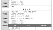 小学语文人教部编版 (五四制)一年级上册汉语拼音6 j q x教案