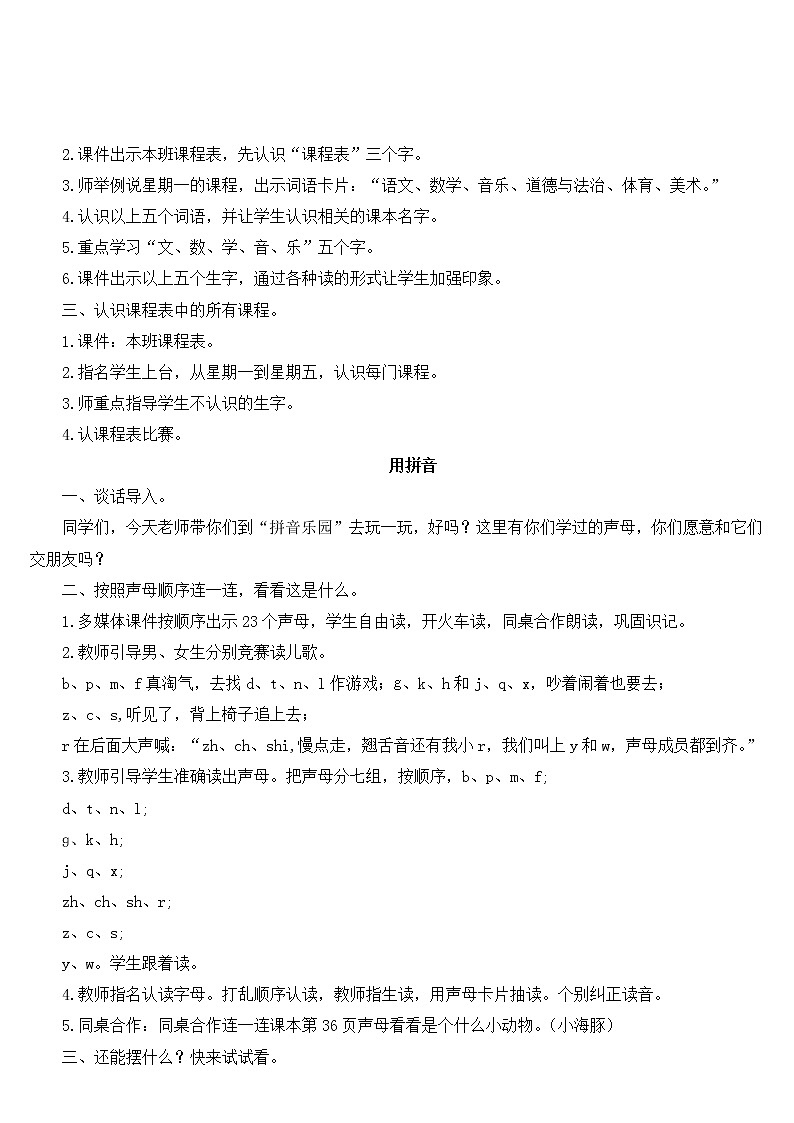 2022年部编版一年级上册《语文园地二》教案第2页