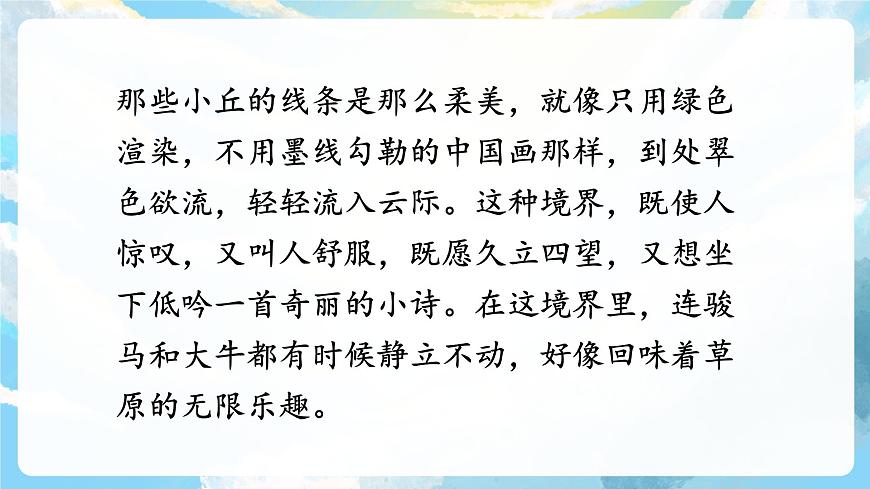 習作一  推薦一個好地方 課件第7頁