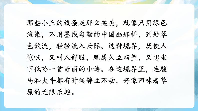 习作一 推荐一个好地方 课件+教案07