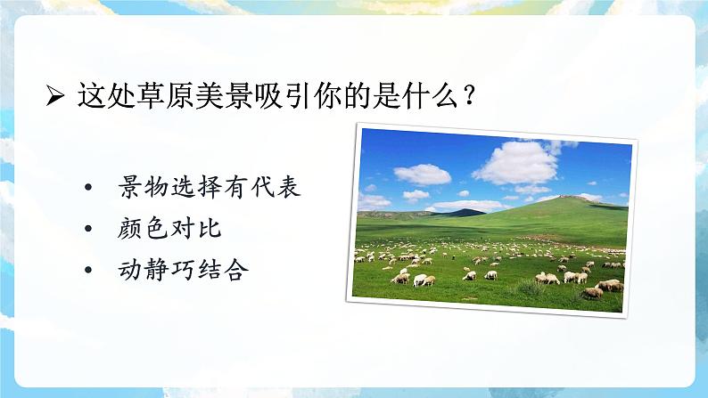习作一 推荐一个好地方 课件+教案08