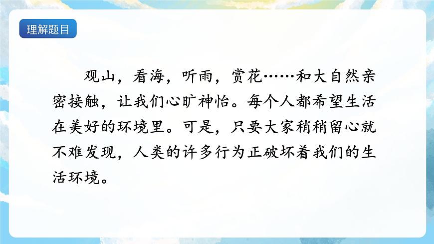 口語交際  我們與環(huán)境 課件第4頁