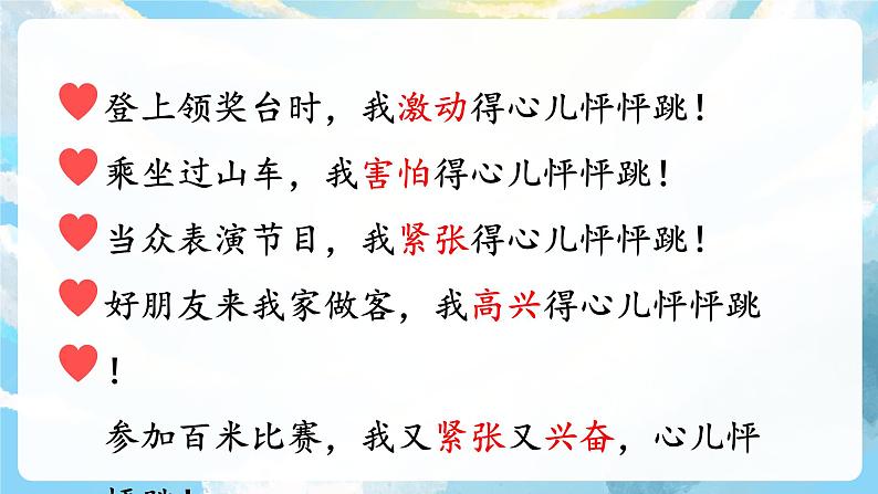 习作八 我的心儿砰砰跳 课件+教案05