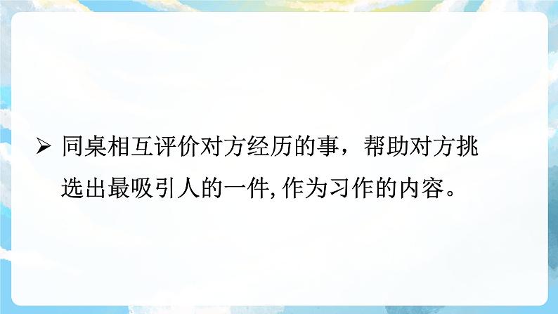 习作八 我的心儿砰砰跳 课件+教案07