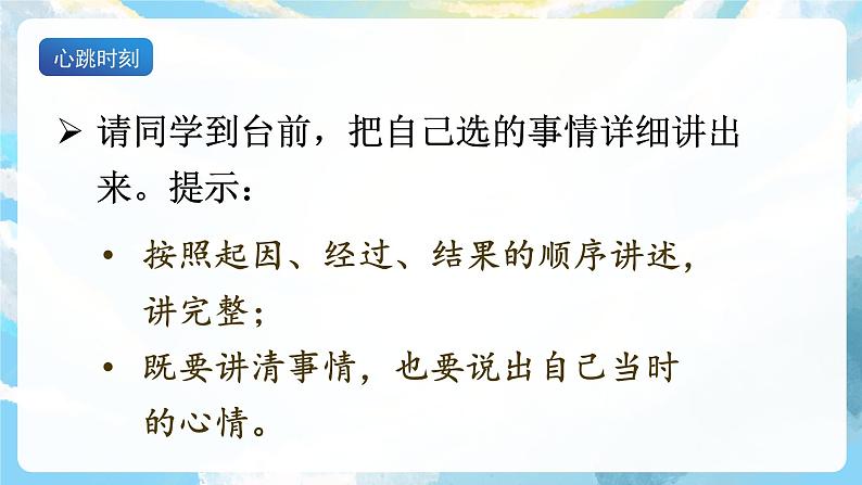 习作八 我的心儿砰砰跳 课件+教案08