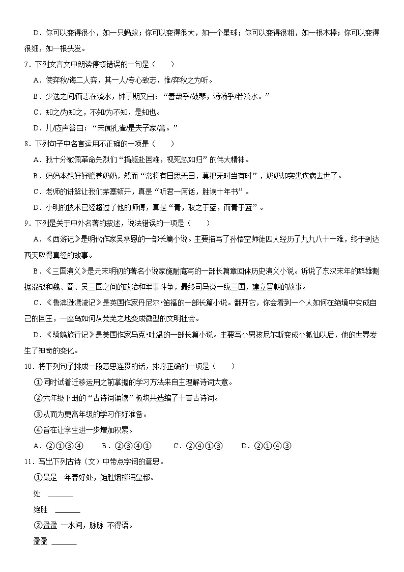 湖北省宣恩县2021-2022学年六年级下学期期末质量监测语文试题 word,解析版02