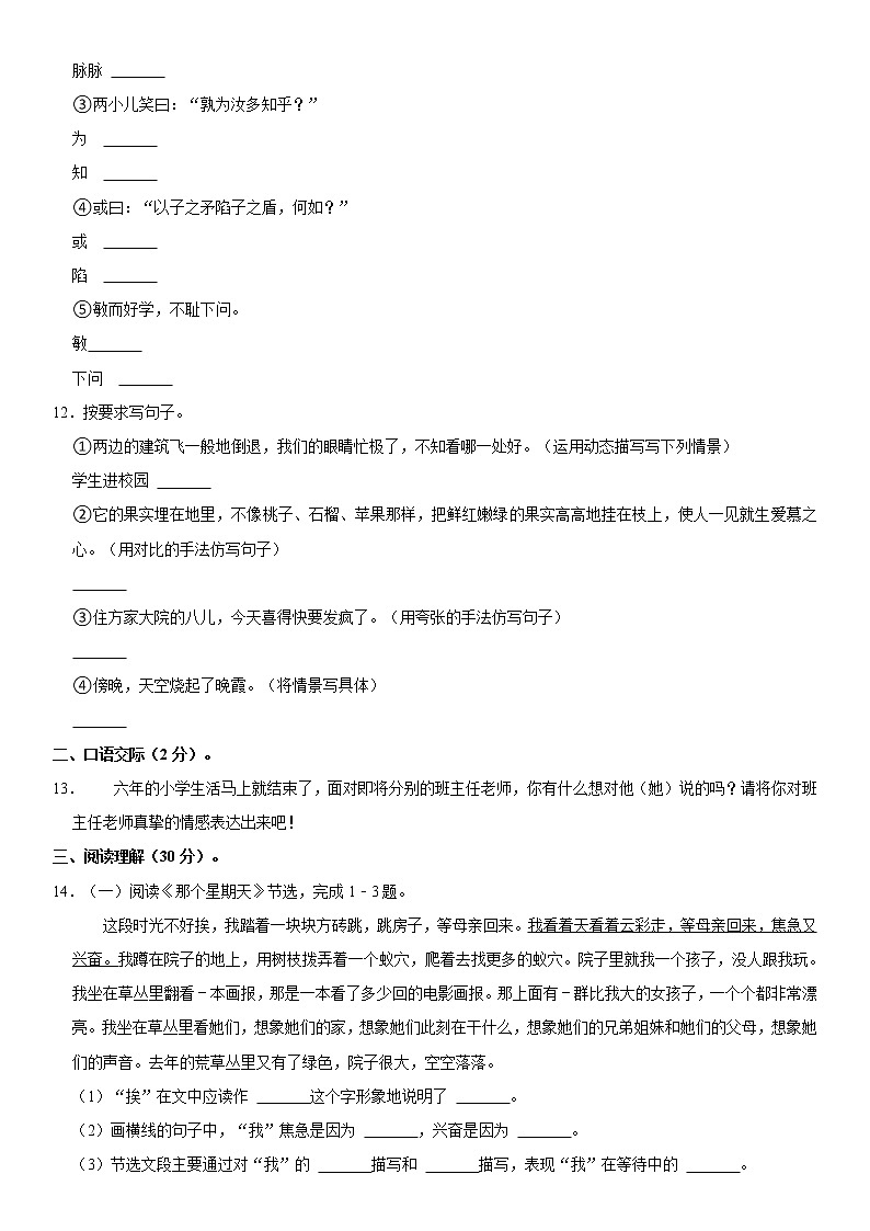 湖北省宣恩县2021-2022学年六年级下学期期末质量监测语文试题 word,解析版03
