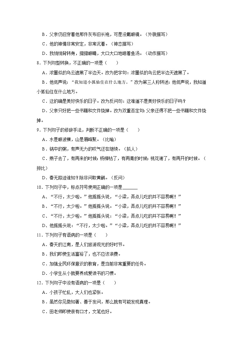 广东省江门市2021--2022学年六年级下学期期末学业水平调研测试语文试题 word,解析版第2页