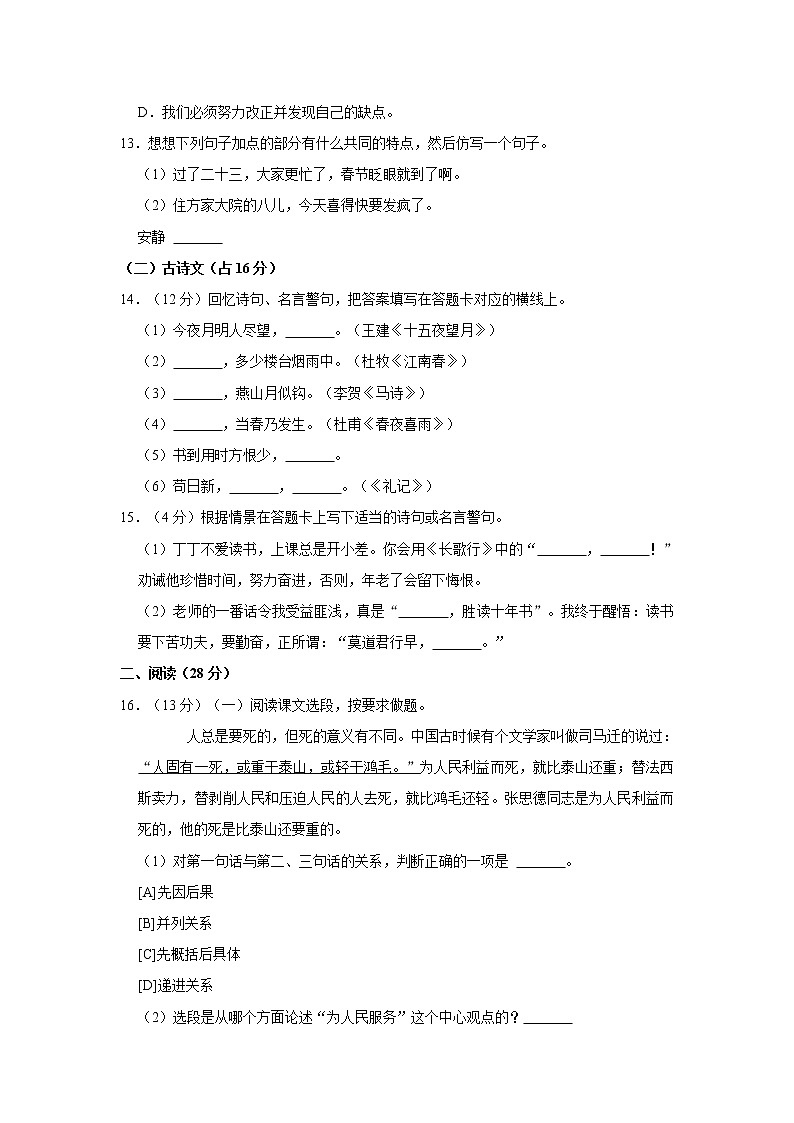 广东省江门市2021--2022学年六年级下学期期末学业水平调研测试语文试题 word,解析版第3页