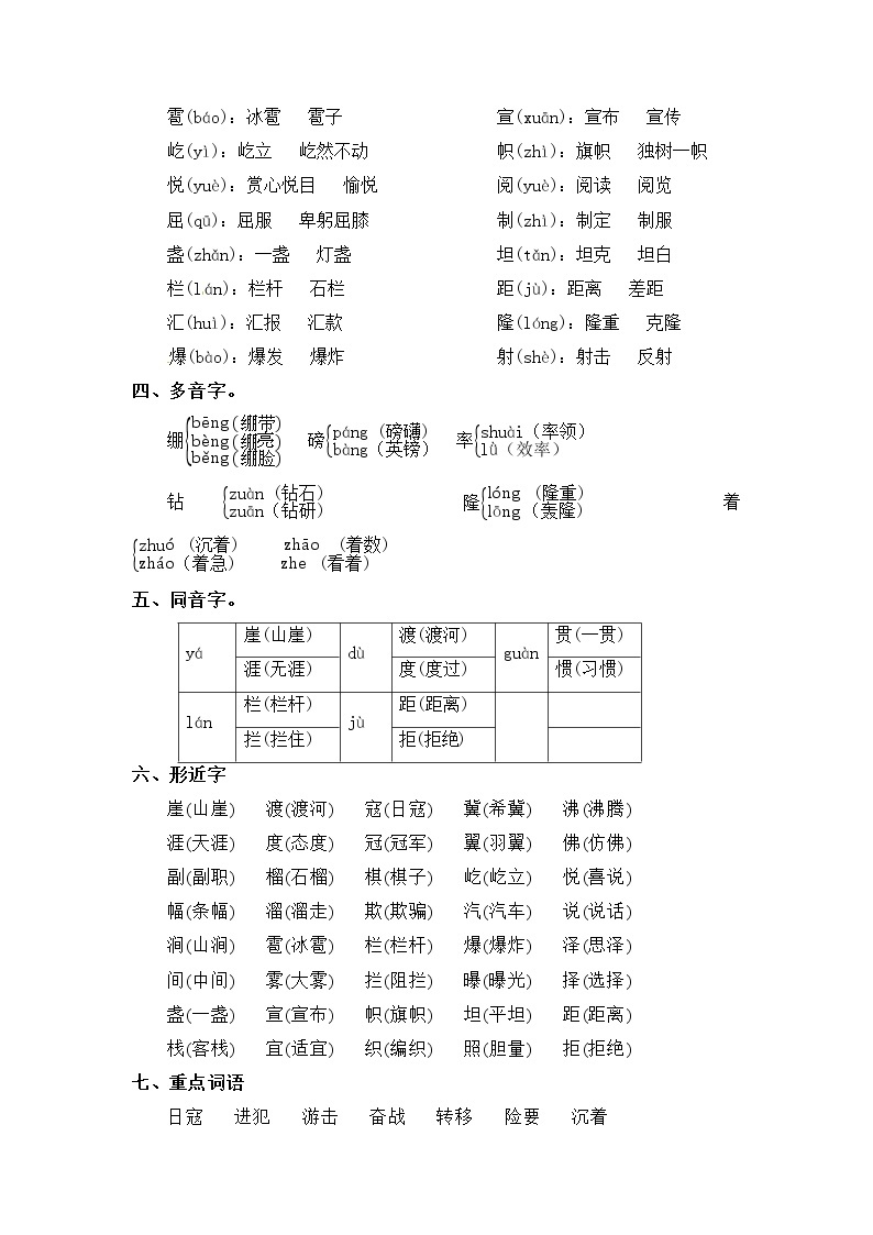 第2单元基础复习（知识梳理+检测）六年级语文上册  部编版02