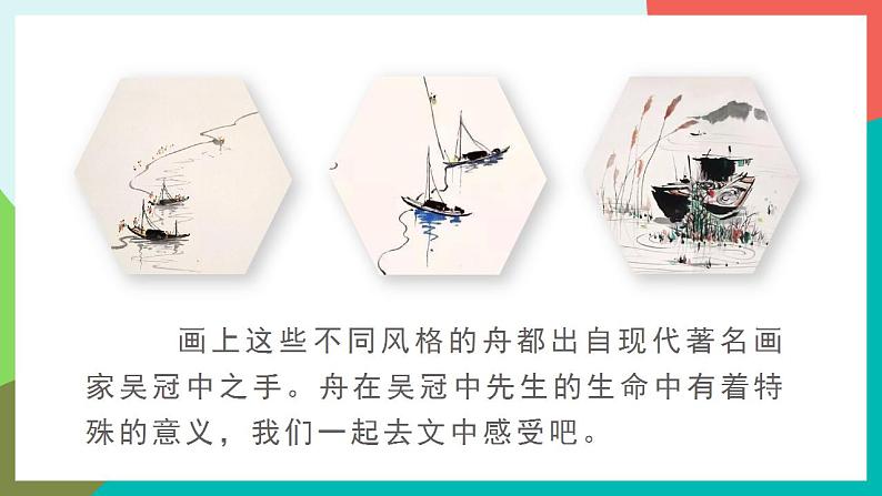 19《父爱之舟》课件+教案+导学案+素材02