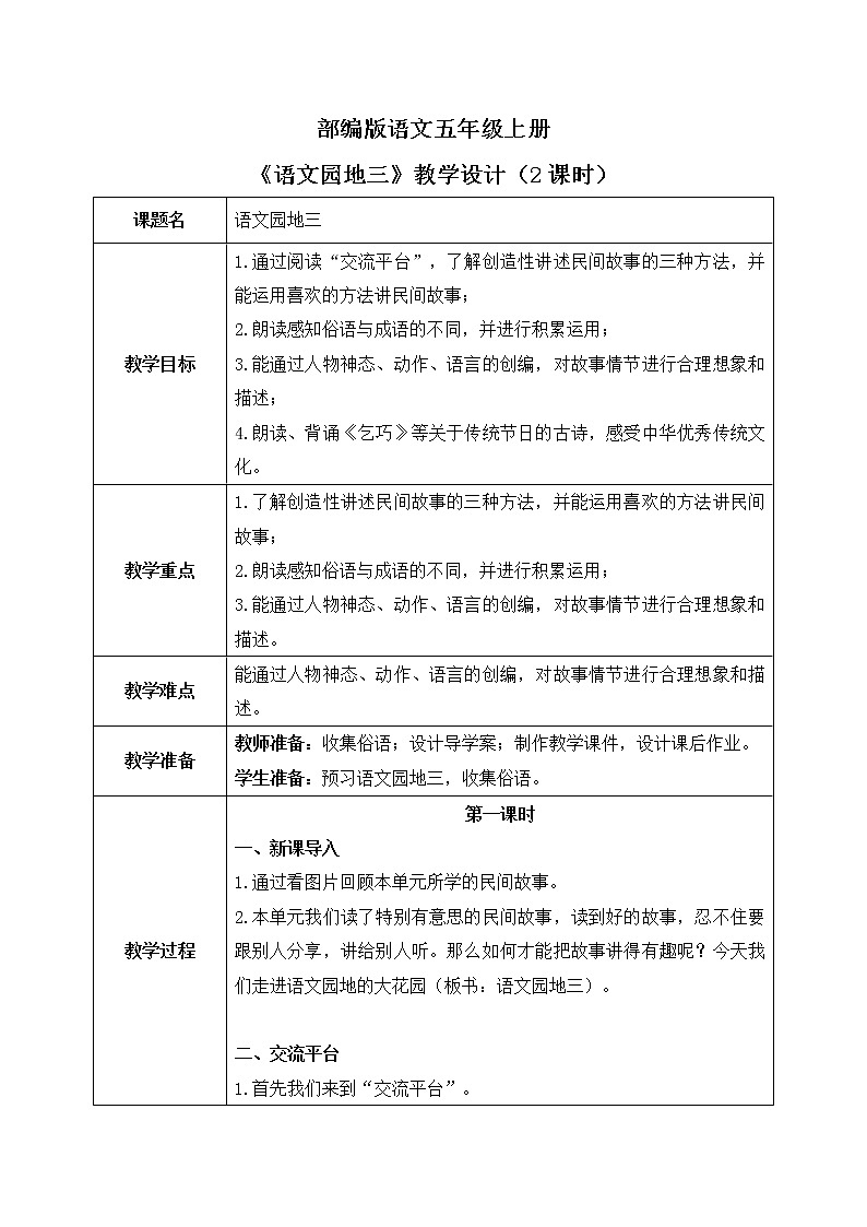 五上《语文园地3》课件+教案01