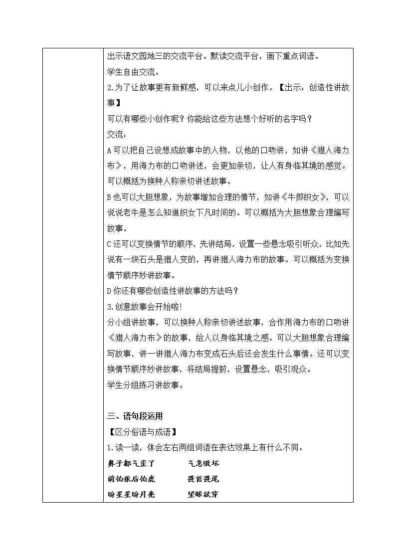五上《语文园地3》课件+教案02