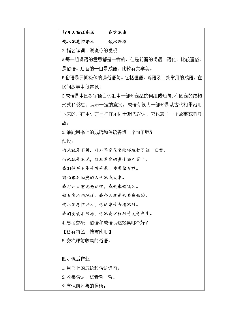 五上《语文园地3》课件+教案03
