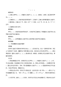 小学语文人教部编版一年级上册汉语拼音7 z c s教学设计