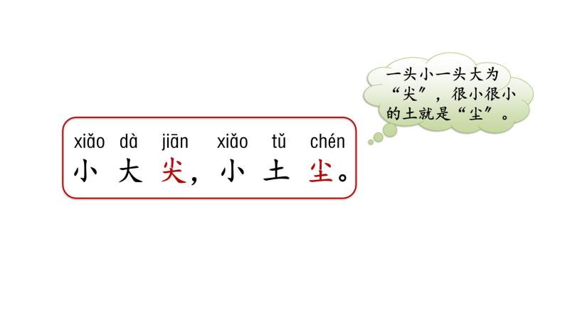 人教统编版语文一年级上册9.日月明   课件05