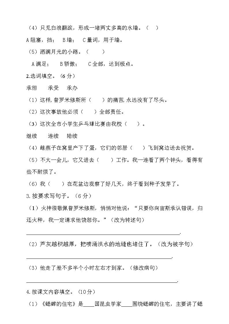 期中测试-语文-四年级上册-部编人教版 (10)+答案第3页