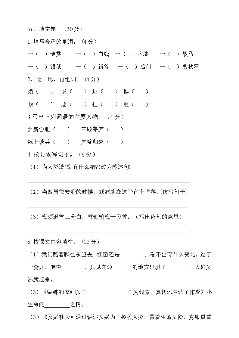 期中测试-语文-四年级上册-部编人教版 (12)+答案第2页