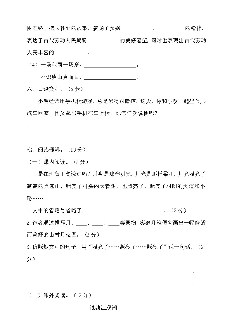 期中测试-语文-四年级上册-部编人教版 (12)+答案第3页