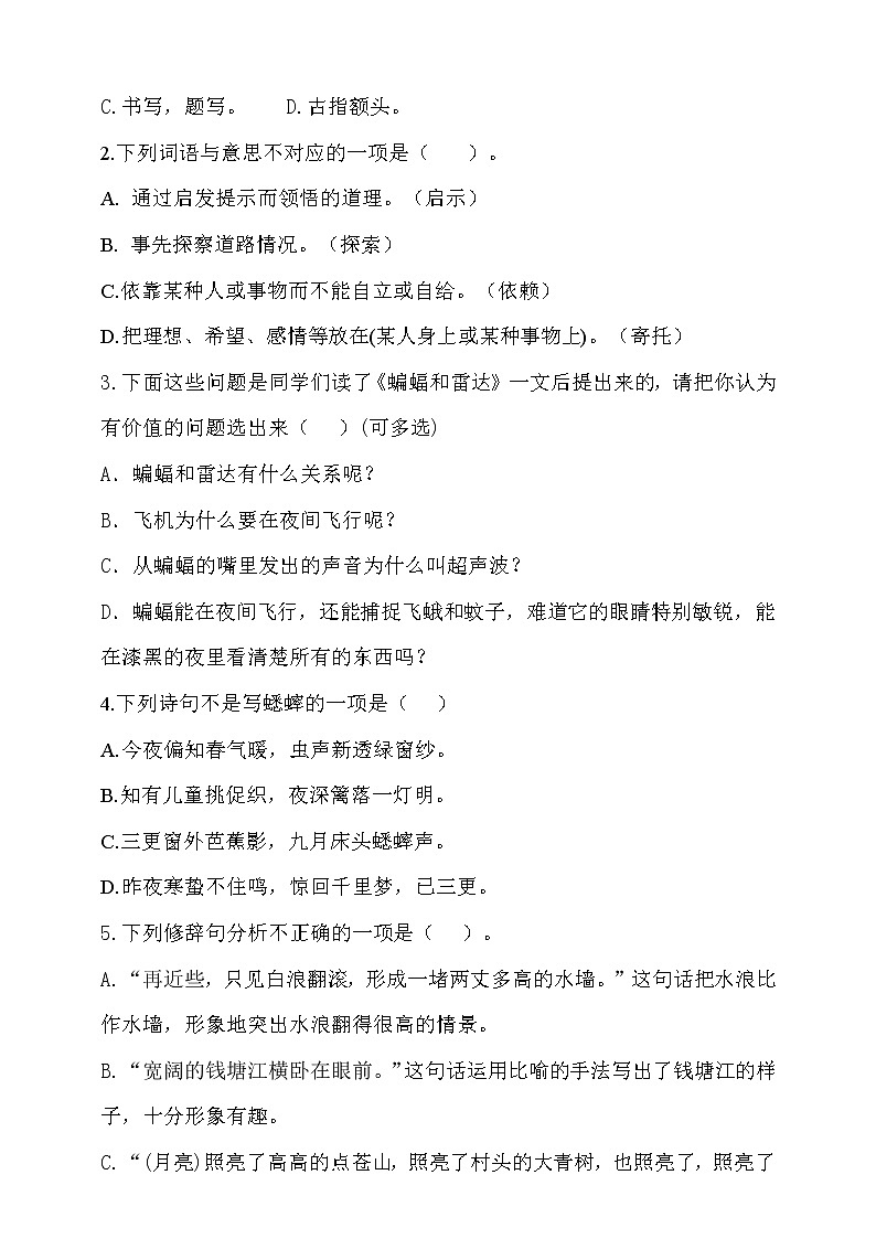 期中测试-语文-四年级上册-部编人教版 (14)+答案第2页
