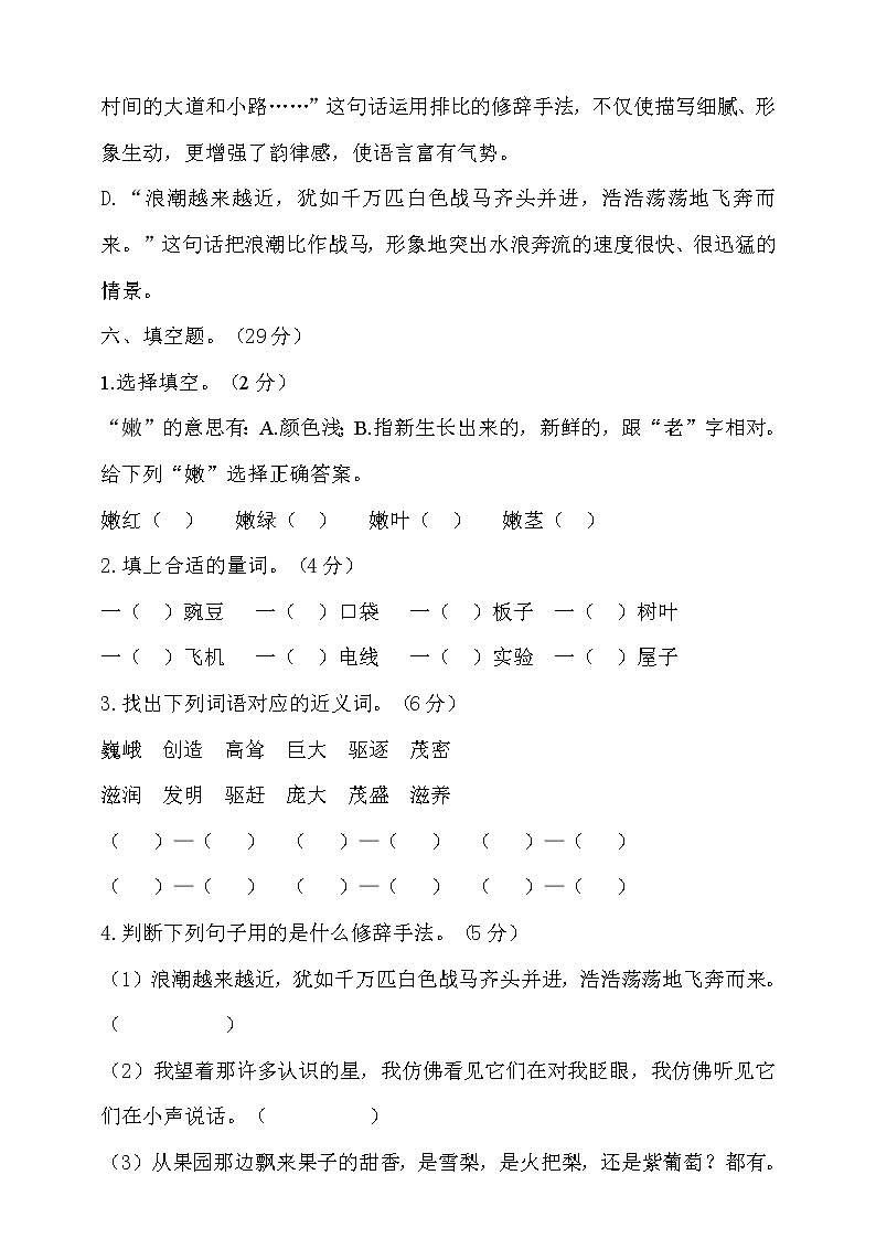 期中测试-语文-四年级上册-部编人教版 (14)+答案第3页