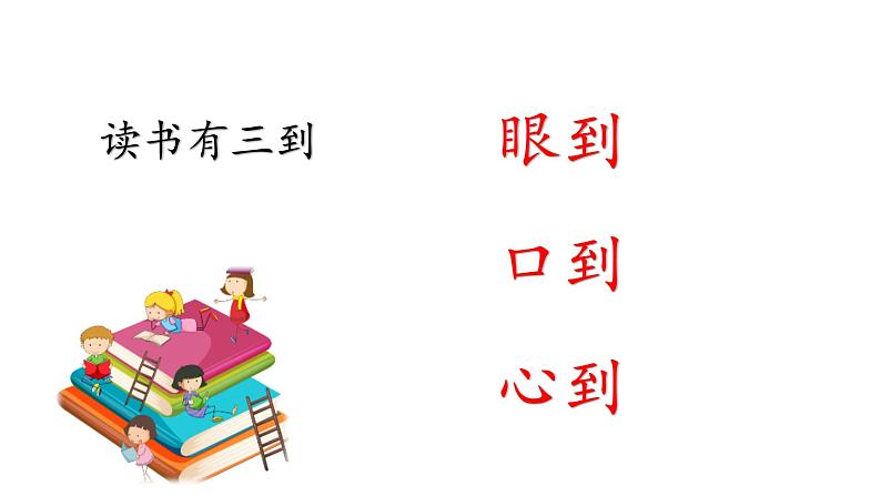 语文园地八-(课件第1课时)02
