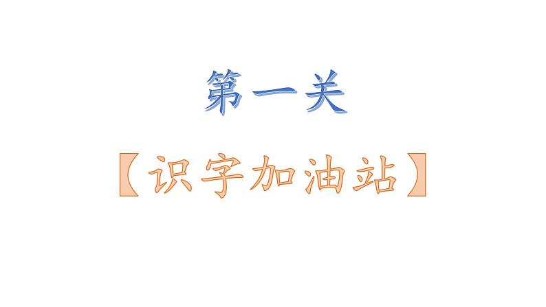 语文园地二(课件第1课时)第2页