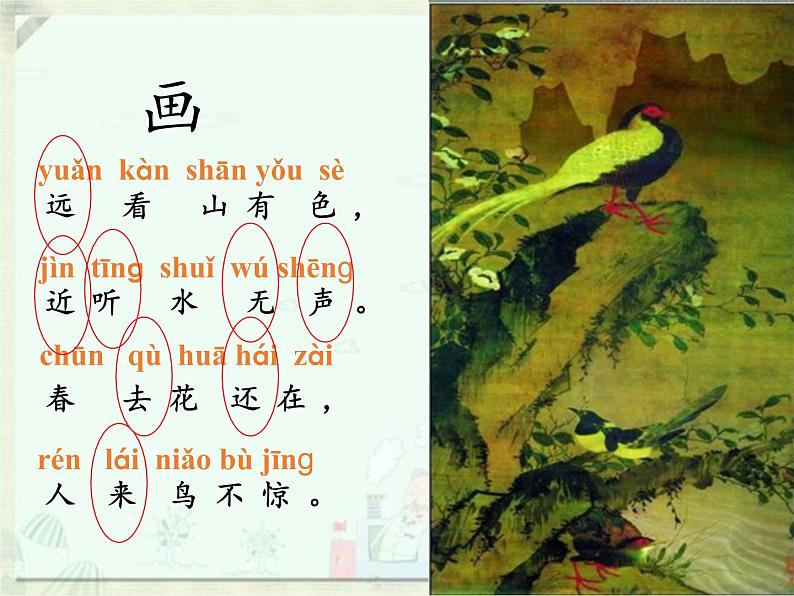 一年级语文上册教学课件-6 画-部编版(共25张PPT)第3页
