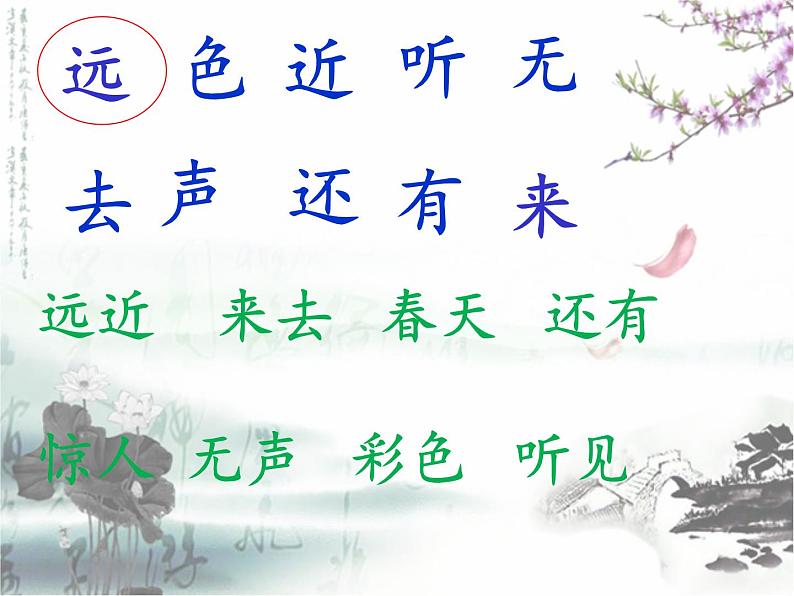 一年级语文上册教学课件-6 画-部编版(共25张PPT)第4页