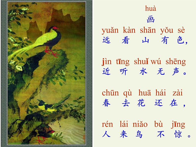一年级语文上册教学课件-6 画-部编版(共25张PPT)第7页