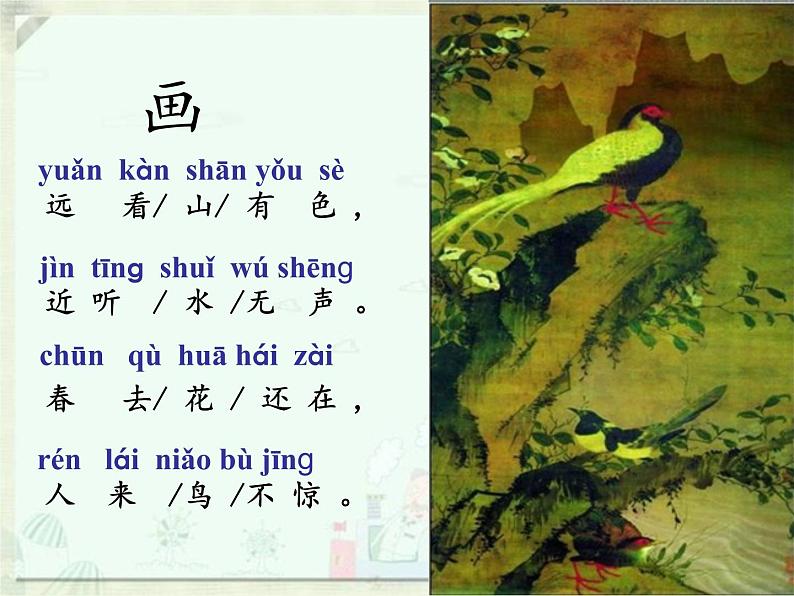 一年级语文上册教学课件-6 画-部编版(共25张PPT)第8页