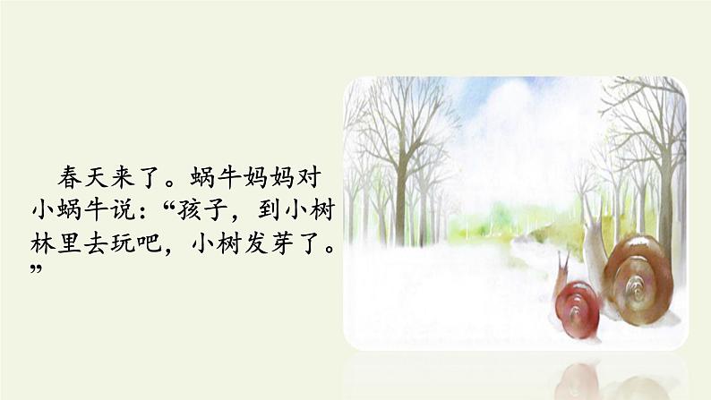 一年级语文上册教学课件-13 乌鸦喝水(45)-部编版(共20张PPT)07