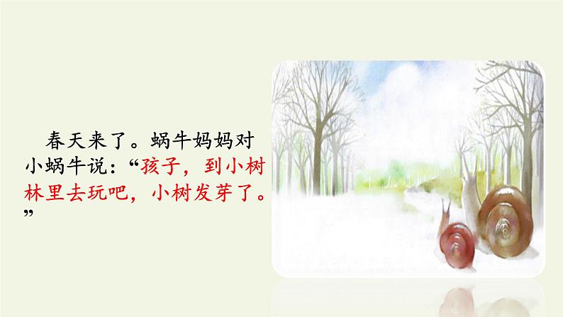 一年级语文上册教学课件-13 乌鸦喝水(45)-部编版(共20张PPT)08