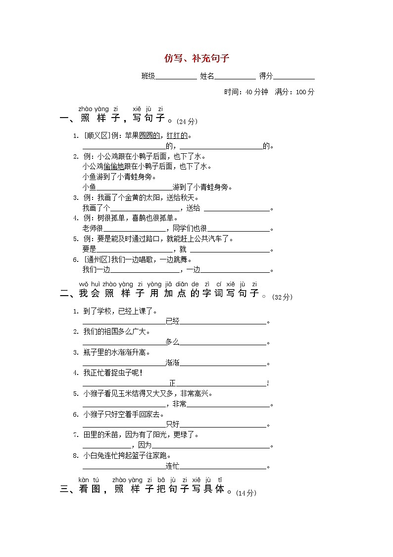 2022一年级语文下册要素专项卷17仿写补充句子新人教版01