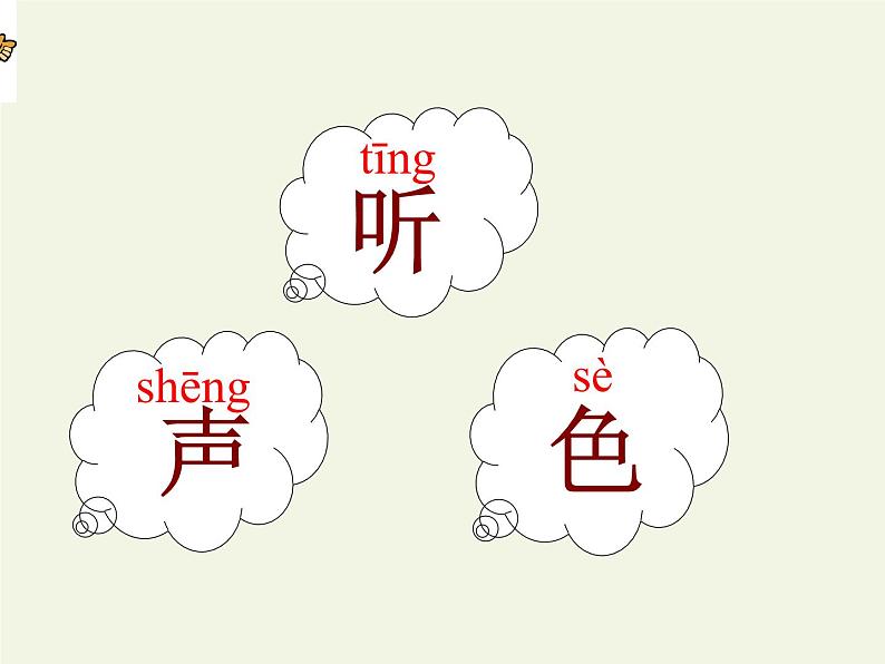 一年级上册语文教学课件-6 画(17)-部编版(共10张PPT)04